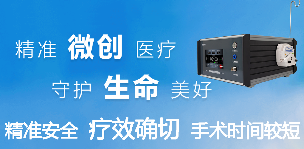 AMA-100动物微波消融仪的应用