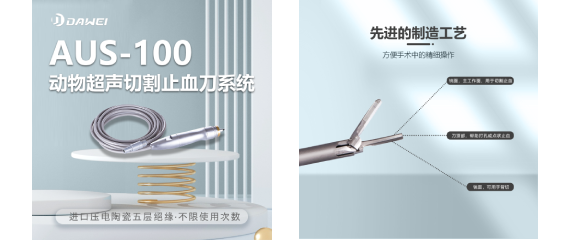 动物超声切割止血刀产品详情