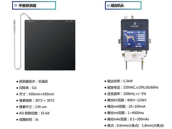 便携式大动物DR影像产品详情