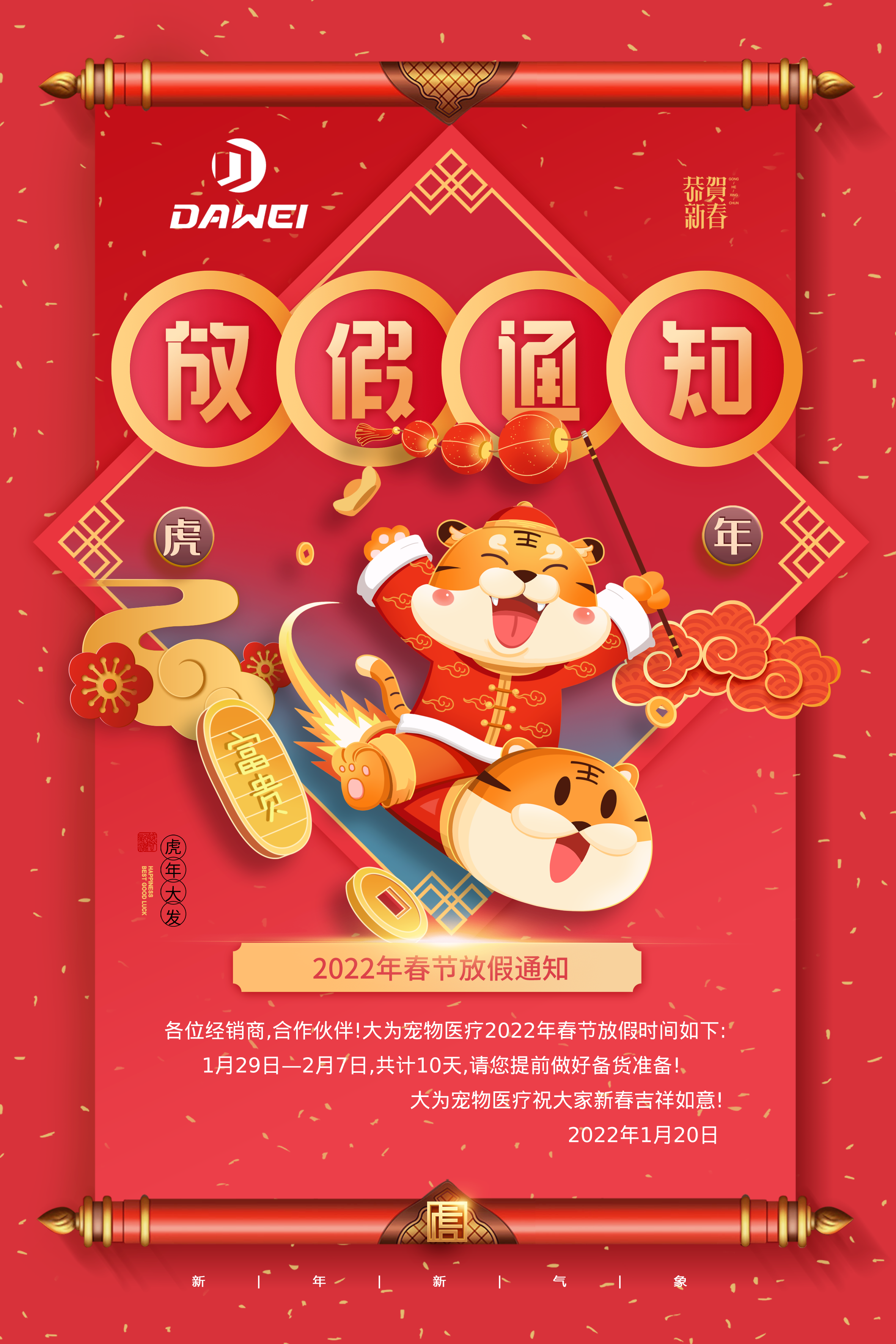 大为宠物医疗放假通知