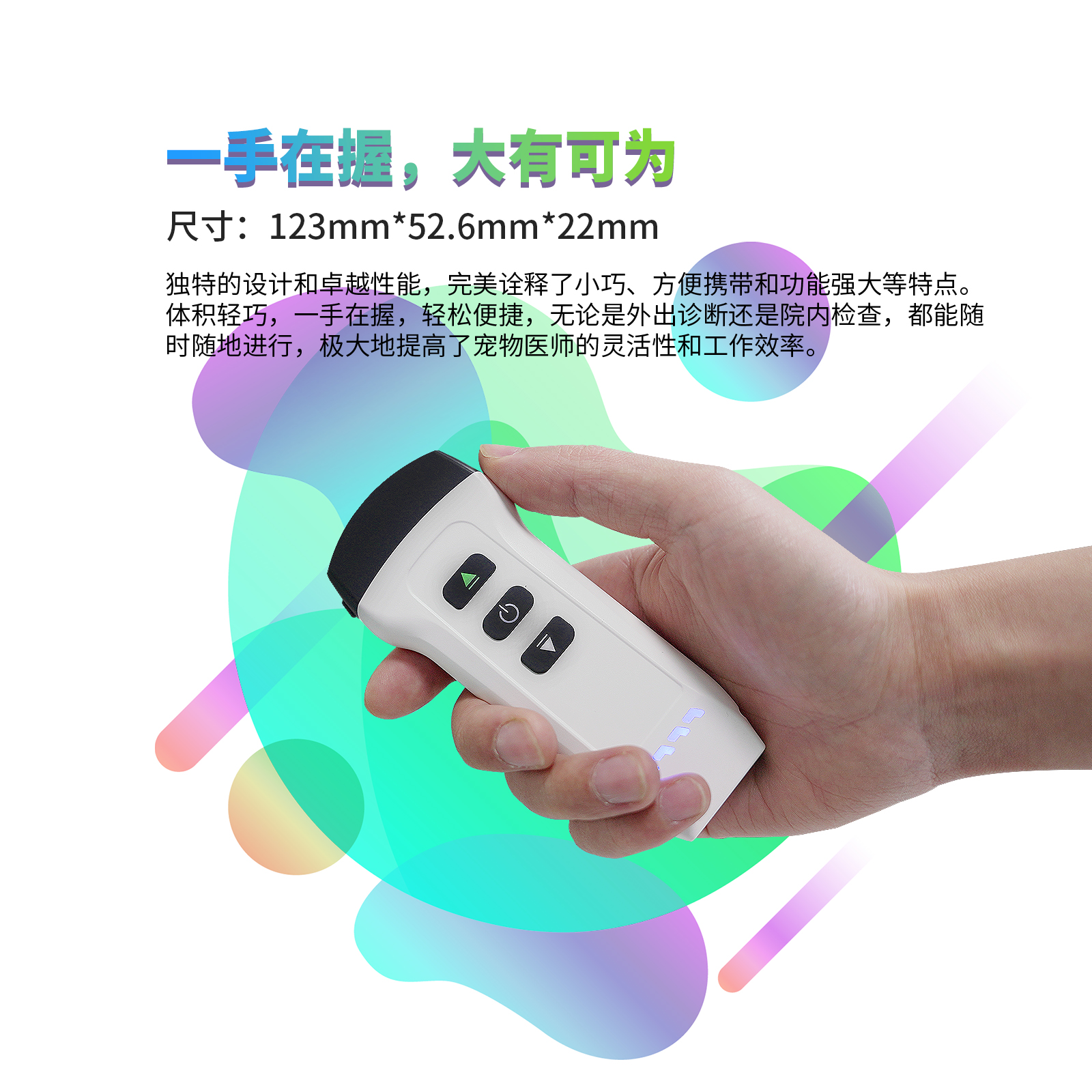 宠物无线超声