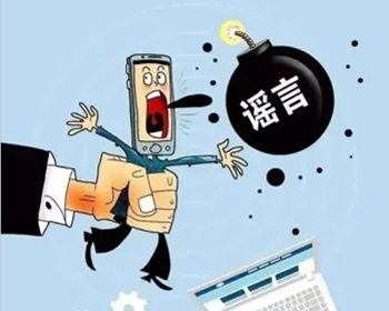打谣宣传｜打击整治网络谣言普法宣传